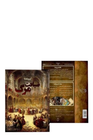 پرونده ضیافت مرگ