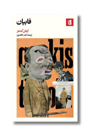 کتاب فابیان