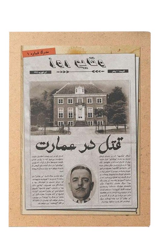 پرونده قتل در عمارت