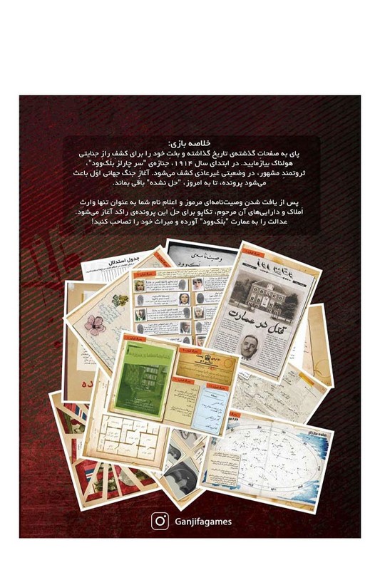 پرونده قتل در عمارت