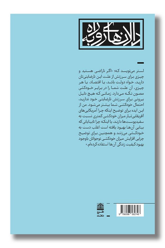 کتاب تفکر به شیوه ای نامتعارف