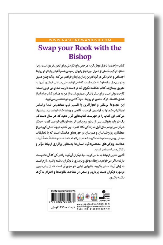 کتاب رخت را با فیل عوض کن