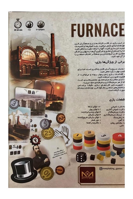 بازی کوره Furnace