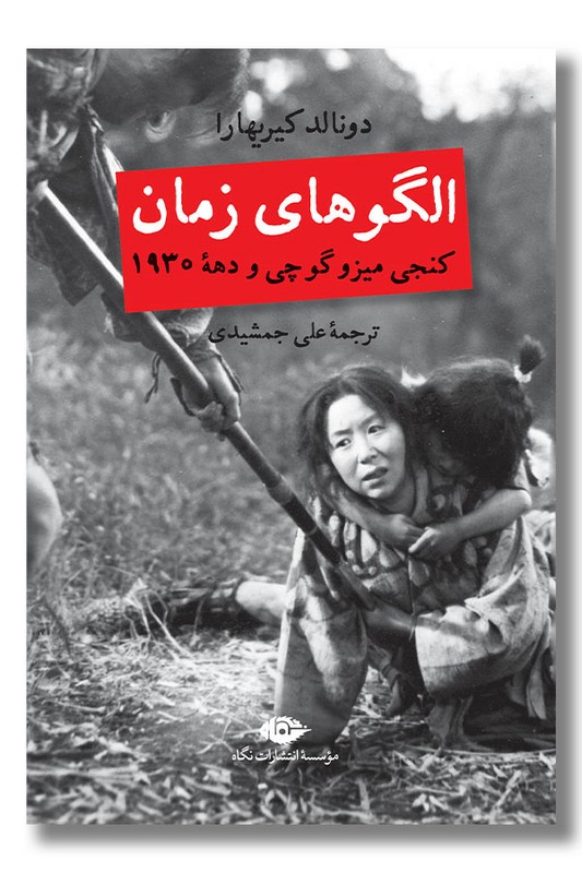 کتاب الگوهای زمان