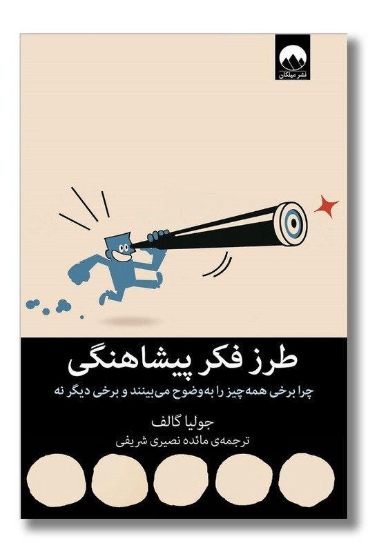 کتاب طرز فکر پیشاهنگی