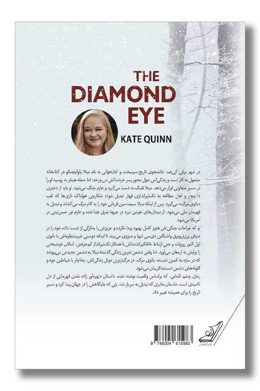 کتاب چشم الماس