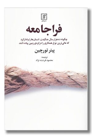 کتاب فراجامعه