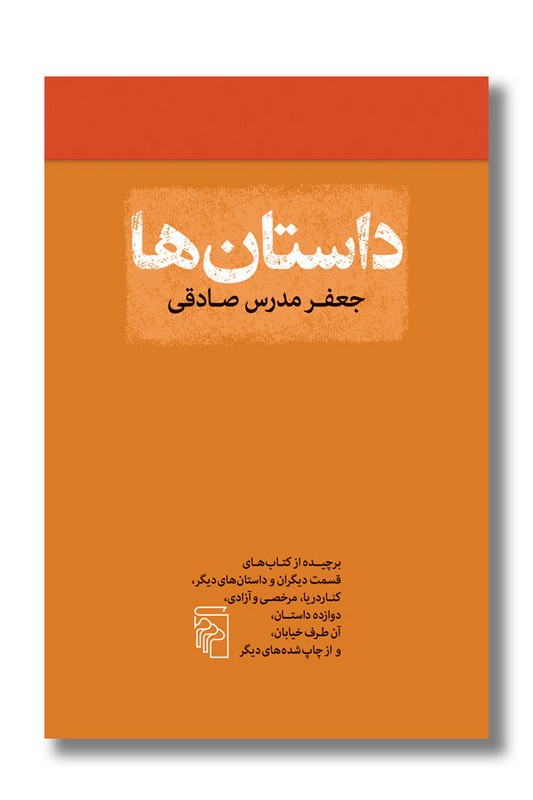 کتاب داستان ها