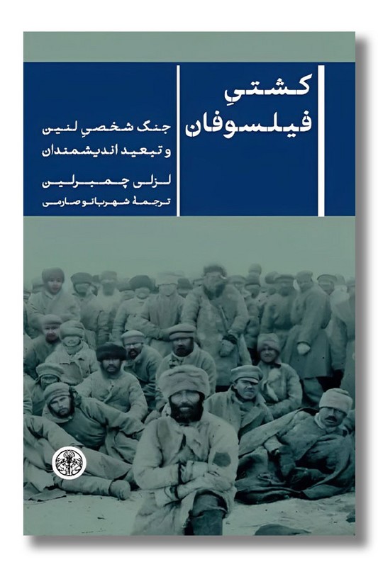 کتاب کشتی فیلسوفان