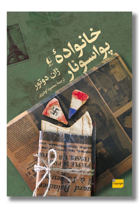 کتاب خانواده پواسونار