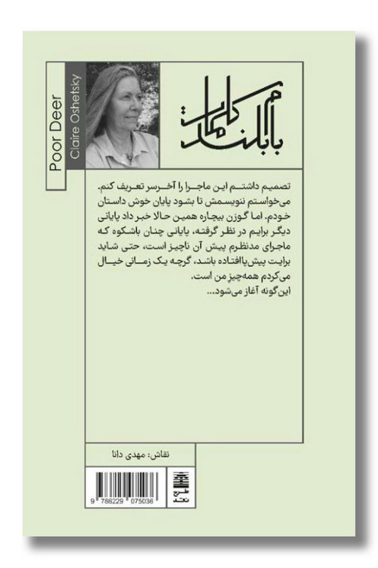 کتاب گوزن بیچاره