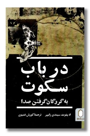 کتاب در باب سکوت