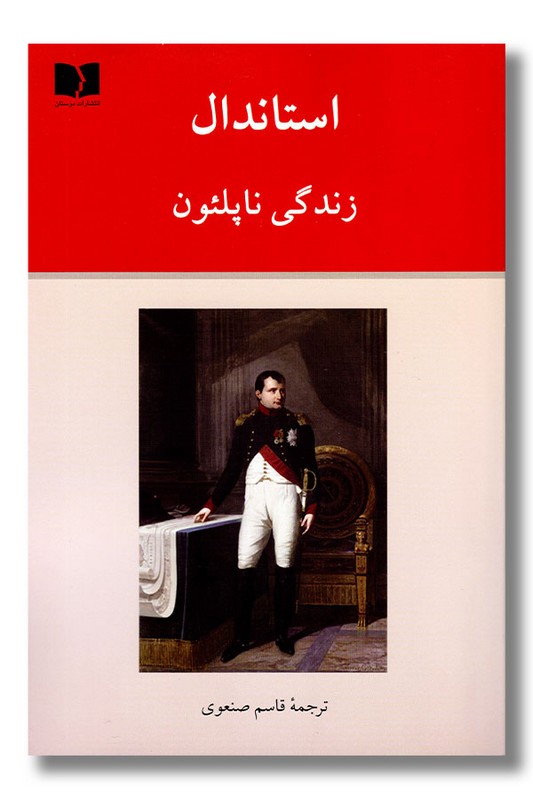 کتاب زندگی ناپلئون