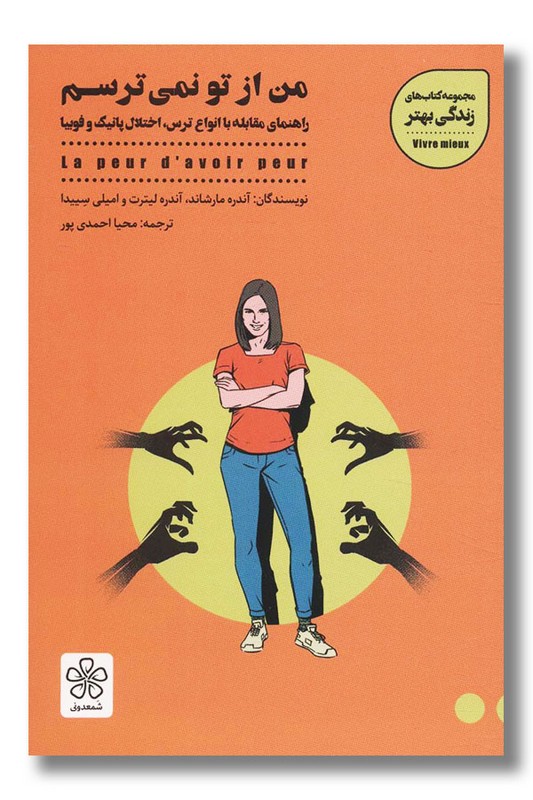 کتاب من از تو نمی ترسم