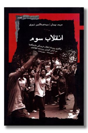 کتاب انقلاب سوم