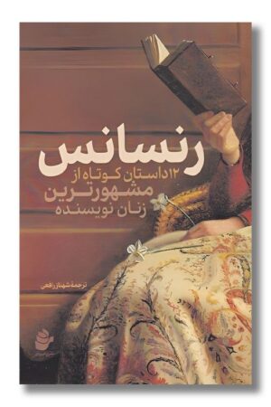 کتاب رنسانس