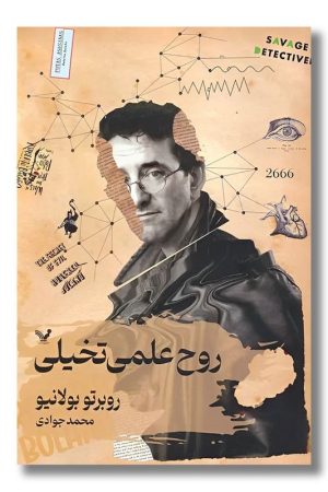 کتاب روح علمی تخیلی