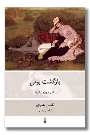 کتاب بازگشت بومی