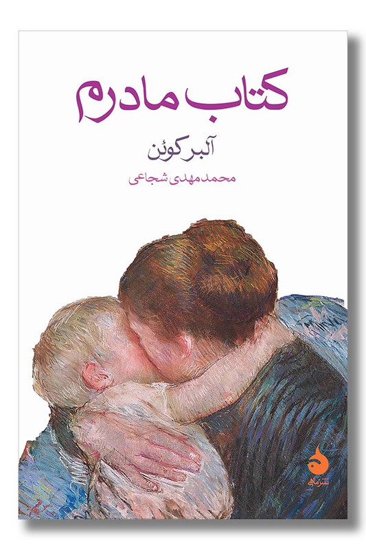 کتاب کتاب مادرم