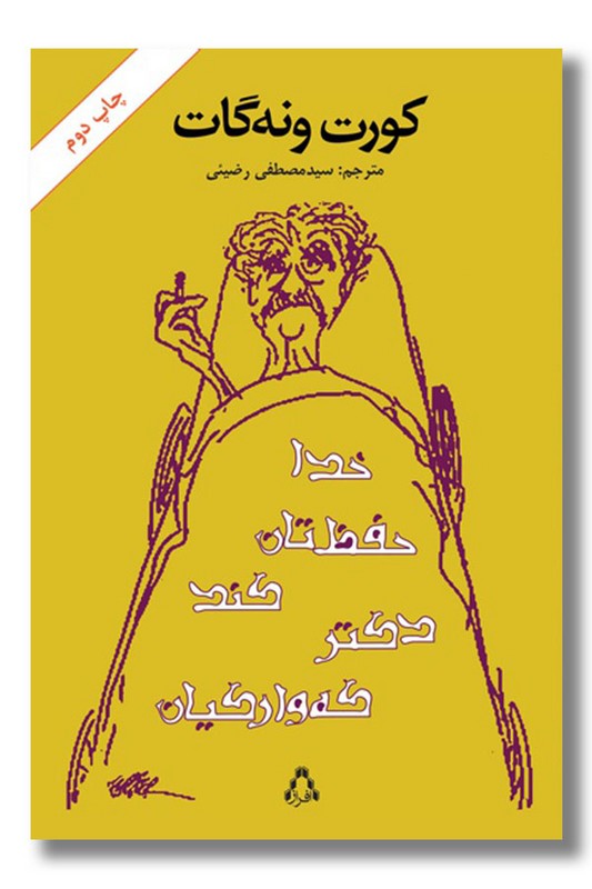 کتاب خدا حفظ تان کند دکتر که وارکیان