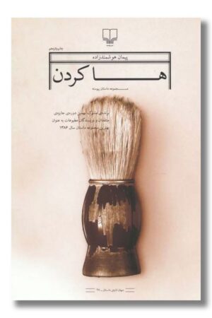 کتاب ها کردن