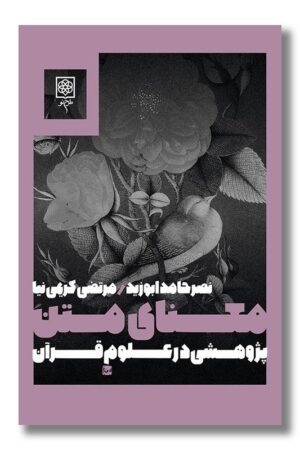 کتاب معنای متن