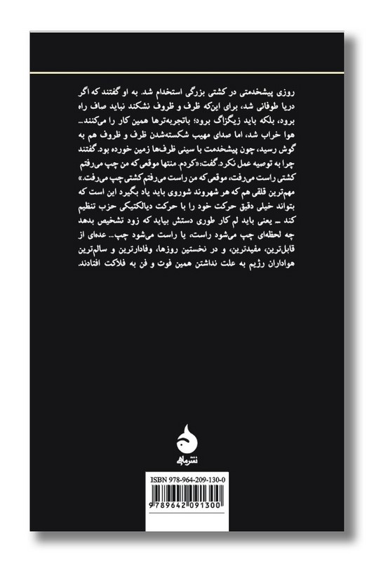 کتاب ذهن روسی در نظام شوروی