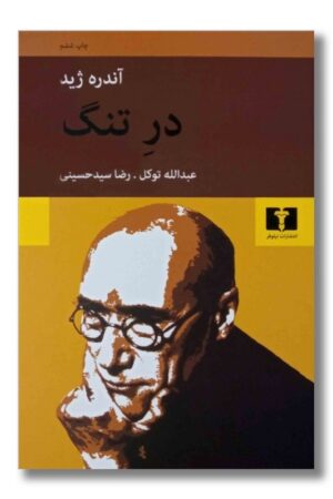 کتاب در تنگ