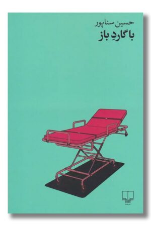 کتاب با گارد باز