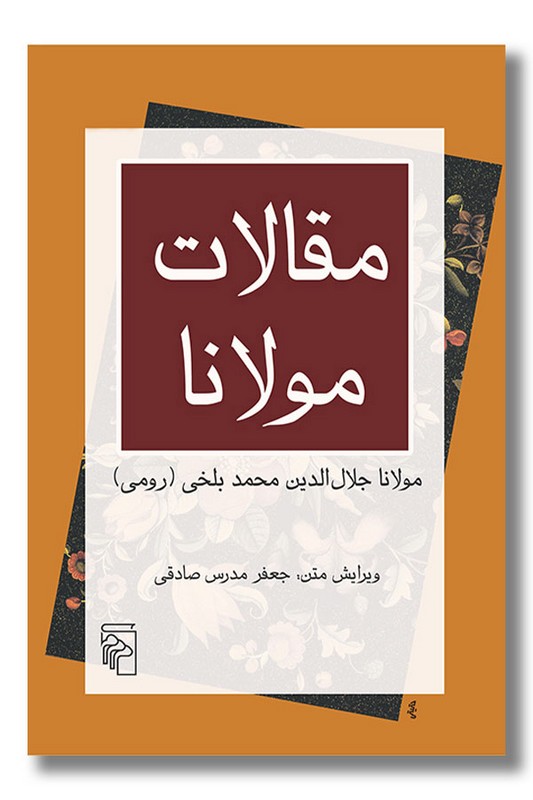 کتاب مقالات مولانا