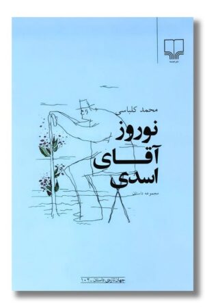 کتاب نوروز آقای اسدی