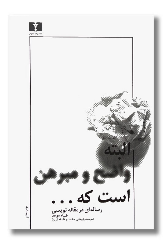 کتاب البته واضح و مبرهن است که