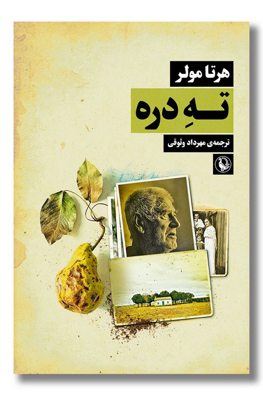 کتاب ته دره