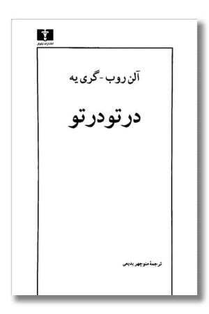کتاب در تو در تو