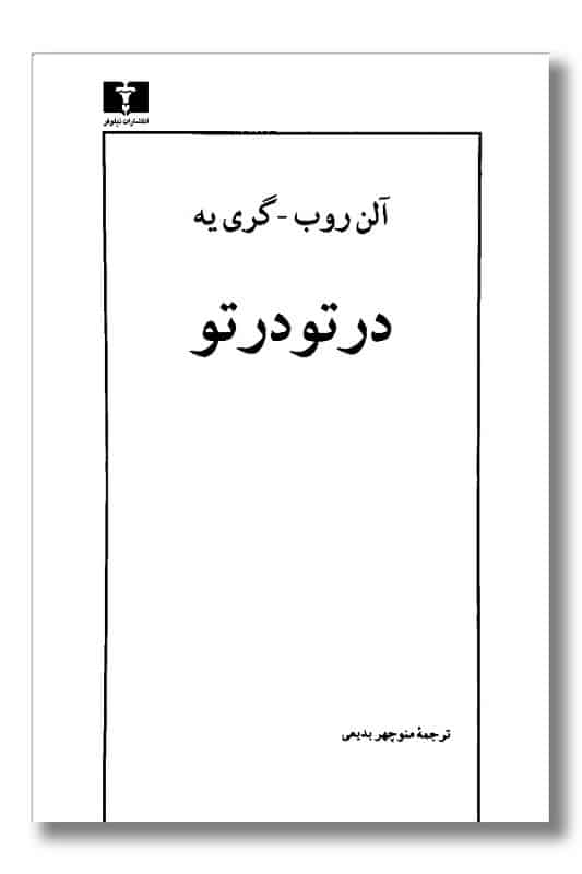 کتاب در تو در تو