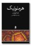 کتاب هرمنوتیک