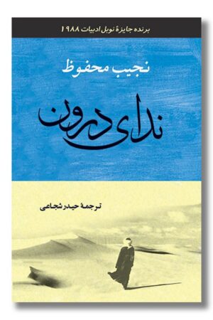 کتاب ندای درون