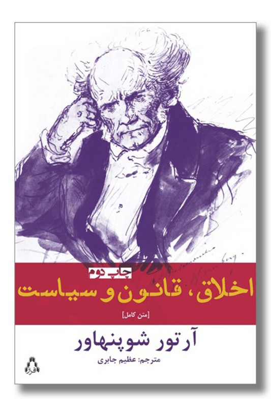 کتاب اخلاق قانون و سیاست