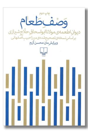 کتاب وصف طعام