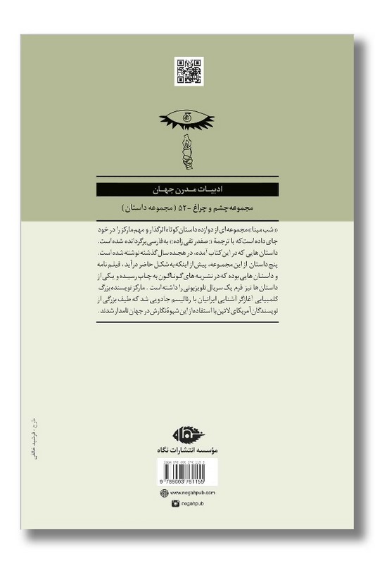 کتاب شب مینا