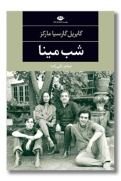 کتاب شب مینا