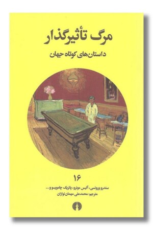 کتاب مرگ تاثیرگذار