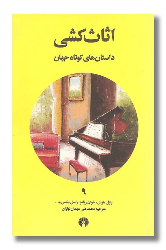 کتاب اثاث کشی