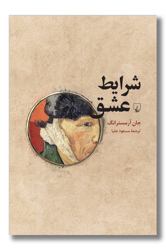 کتاب شرایط عشق