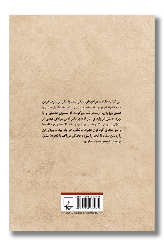 کتاب شرایط عشق