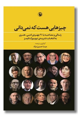 کتاب چیزهایی هست که نمی دانی