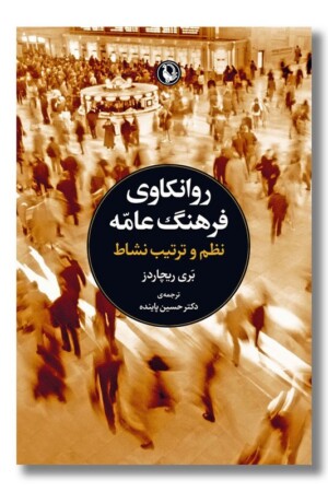 کتاب روانکاوی فرهنگ عامه