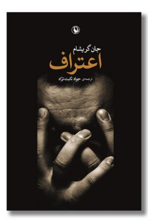 کتاب اعتراف