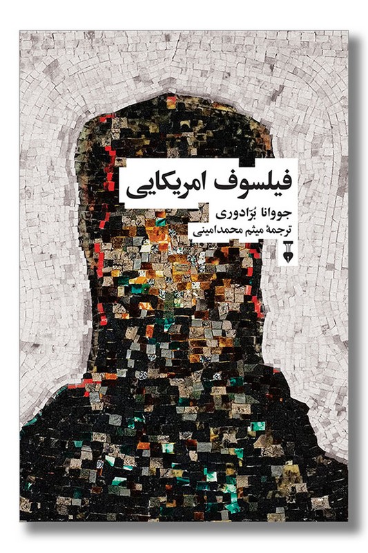 کتاب فیلسوف امریکایی