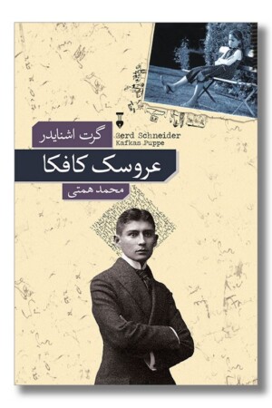 کتاب عروسک کافکا